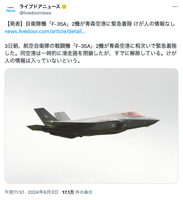 6月3日🚨

コード35「F35戦闘機に緊急トラブルが発生する」

【発表】自衛隊機「F-35A」2機が青森空港に緊急着陸

3日朝、空自の戦闘機「F-35A」2機が青森空港に相次いで緊急着陸した。原因はわかっておらず現在調査中。
x.com/nhk_news/statu…
#コードロジーミリタリー
レアワード ピンポイント