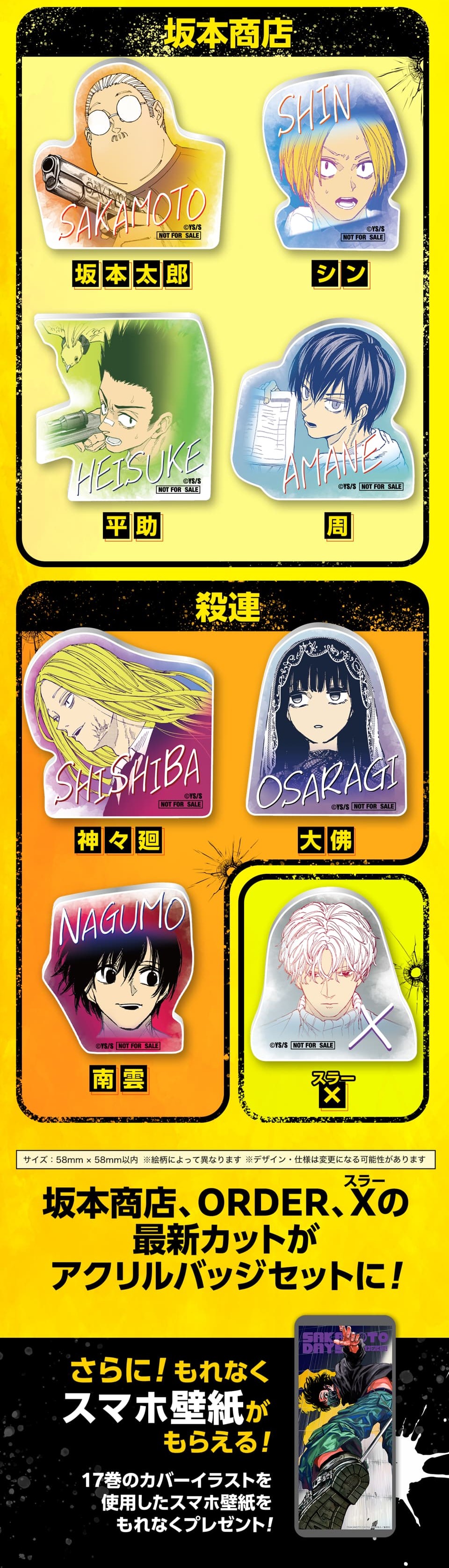 SAKAMOTO DAYS/サカモトデイズ グッズ&情報 on X: SAKAMOTO DAYS/サカモトデイズ グッズ&情報 on X: