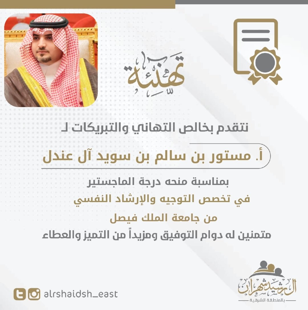 آل رشيد شهران بالشرقية tweet media