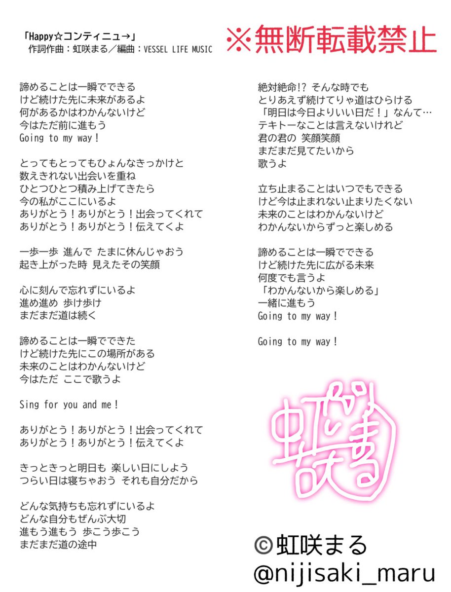 虹咲まる(39)🌈🙆♀️虹咲まる劇場 (@nijisaki_maru) on Twitter photo 【#まるBD2024 新曲】
「Happy☆コンティニュ→」
作詞作曲:虹咲まる
編曲:VESSEL LIFE MUSIC 様 <a href="/Hivaraijp/">VESSEL LIFE inc.</a>
私のわがまま全部聞いて下さり大感謝です🙇♀️
「虹咲く頃にまーる。」「キャベツをください。」の楽曲にも携わって下さった作曲家様在籍の《VESSEL LIFE MUSIC》様
ありがとうございました! 【#まるBD2024 新曲】
「Happy☆コンティニュ→」
作詞作曲:虹咲まる
編曲:VESSEL LIFE MUSIC 様 <a href="/Hivaraijp/">VESSEL LIFE inc.</a>
私のわがまま全部聞いて下さり大感謝です🙇♀️
「虹咲く頃にまーる。」「キャベツをください。」の楽曲にも携わって下さった作曲家様在籍の《VESSEL LIFE MUSIC》様
ありがとうございました!