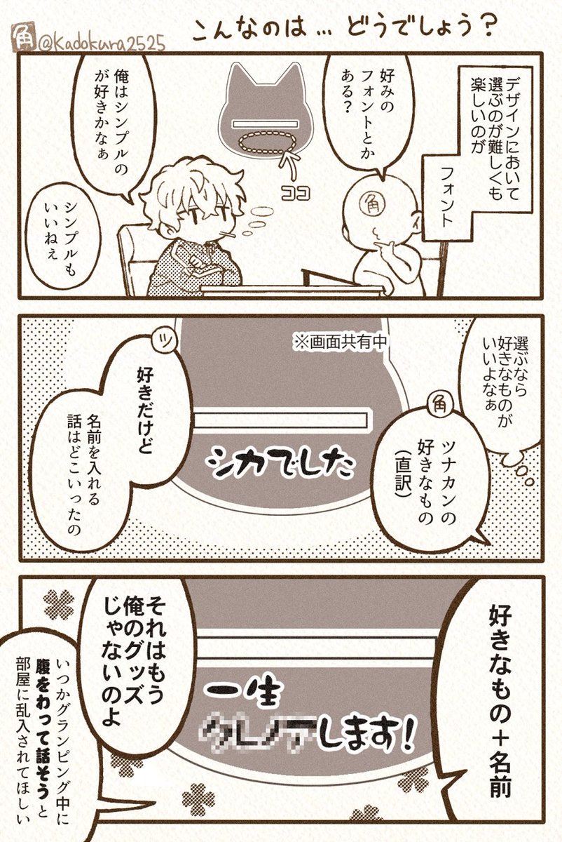 フェスキメ　ツナカン　さんかく旗 お知らせ】 『cafeさんかく旗×ツナムチャコラボ』 ピック用のSD