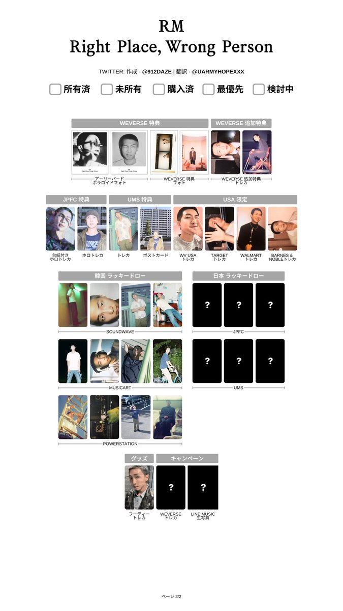 BTS RM RIGHT PLACE, WRONG PERSON 日本語版一覧表 ⭐️ アップデート