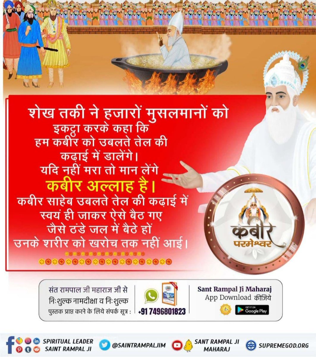 MeshramDass's tweet photo. कबीर साहेब द्वारा मृत गाय और बछड़े को जीवित करना
दिल्ली के बादशाह सि��ंदर लोदी ने कबीर साहेब जी की परीक्षा लेने के लिए गर्भवती गाय को काट दिया था। कबीर साहेब जी ने गाय और बछड़े को थपकी मारकर हजारों लोगों के सामने जीवित कर दिया था।#समर्थ_कबीर_की_समर्थता_जानें https://t.co/cu4A4dBcOf