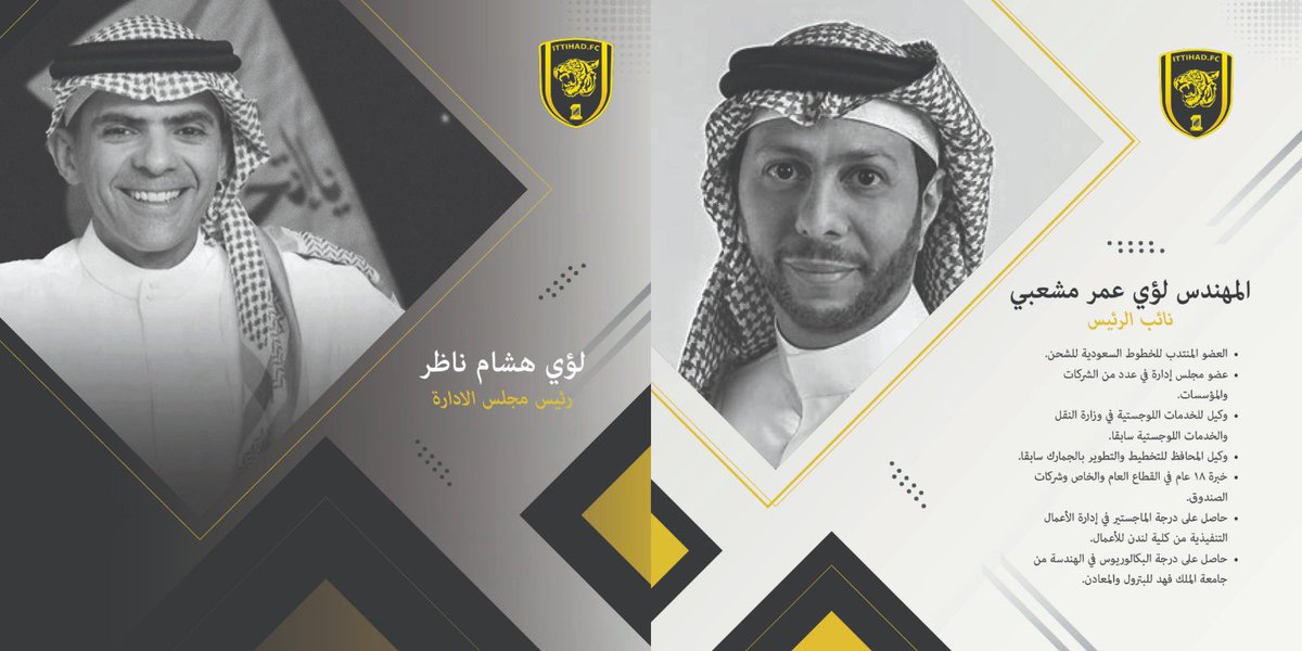 اعزائي جمهور عميد الأندية السعودية…

أقدم لكم لائحة (مرشحي) مجلس ادارة مؤسسة نادي الاتحاد الغير ربحية:

#الاتحاد