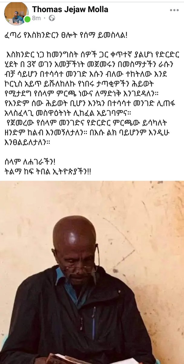 MollaJejaw's tweet photo. እስክንድር የመረጥከው ሰላማዊ የድርድር መንገድ ይሳካልህ ዘንድ ከልብ እንመኝልሃለን!! https://t.co/ek6juk9eni