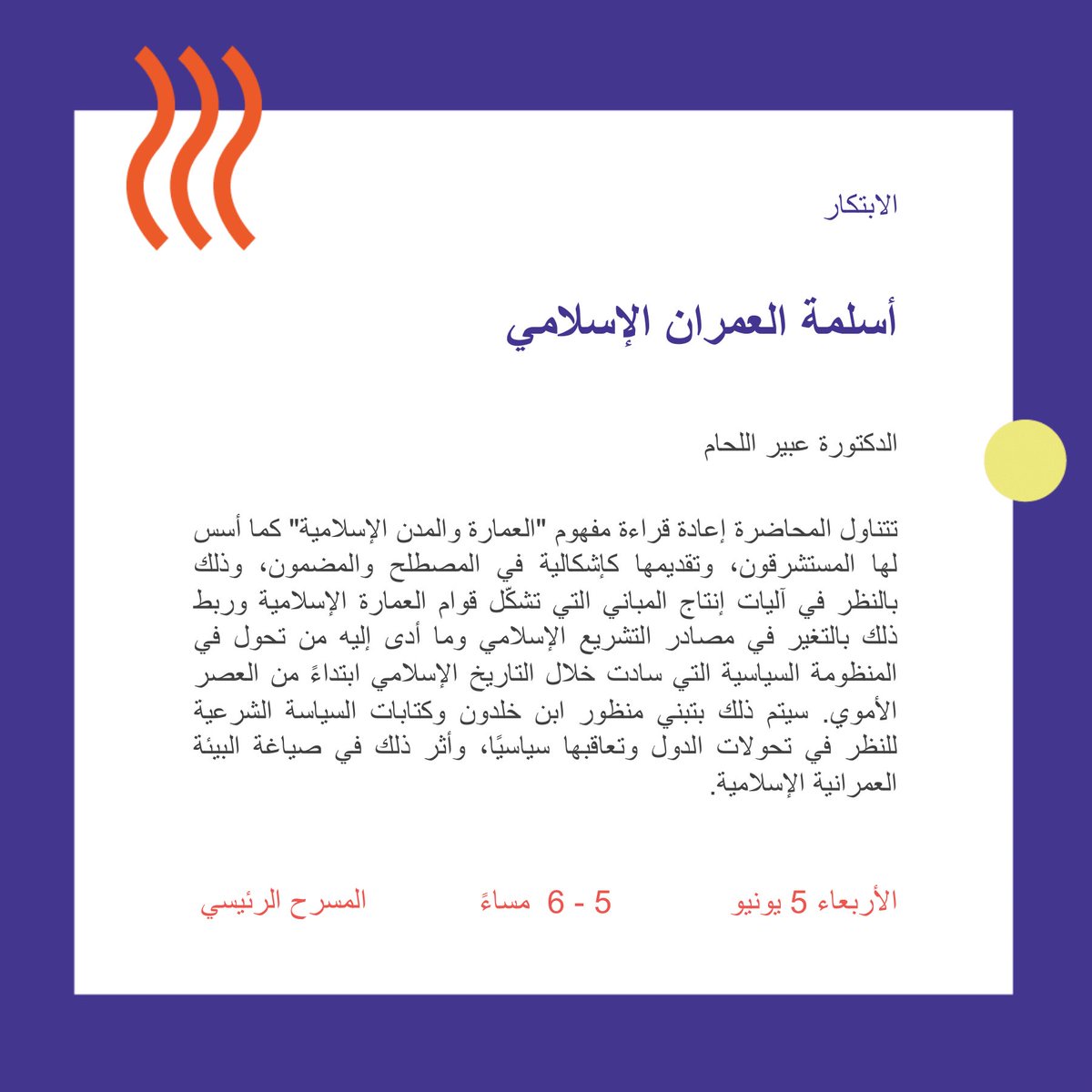 IAU_cd's tweet photo. 🎤| حديث 
أسلمة العمران الإسلامي 
من تقديم: 
🔹د.عبير اللحام https://t.co/ln3sqWrchO