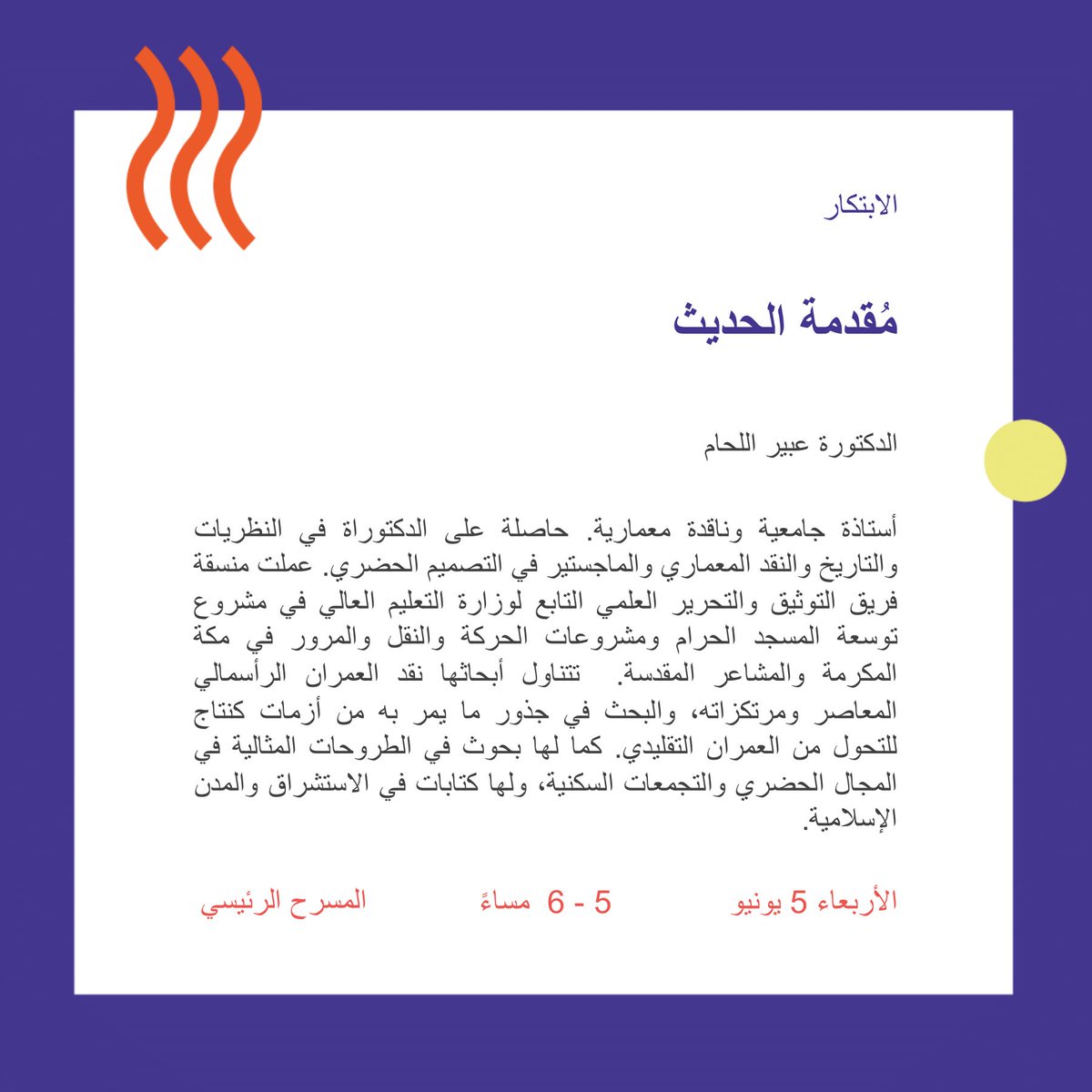 IAU_cd's tweet photo. 🎤| حديث 
أسلمة العمران الإسلامي 
من تقديم: 
🔹د.عبير اللحام https://t.co/ln3sqWrchO