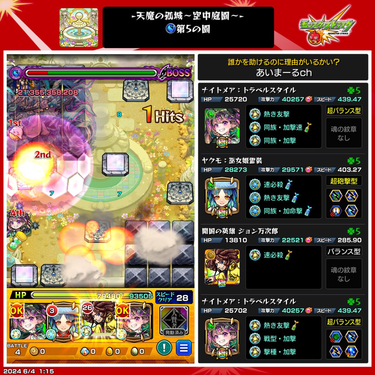 ナイトメア強すぎワロタ
#モンスト