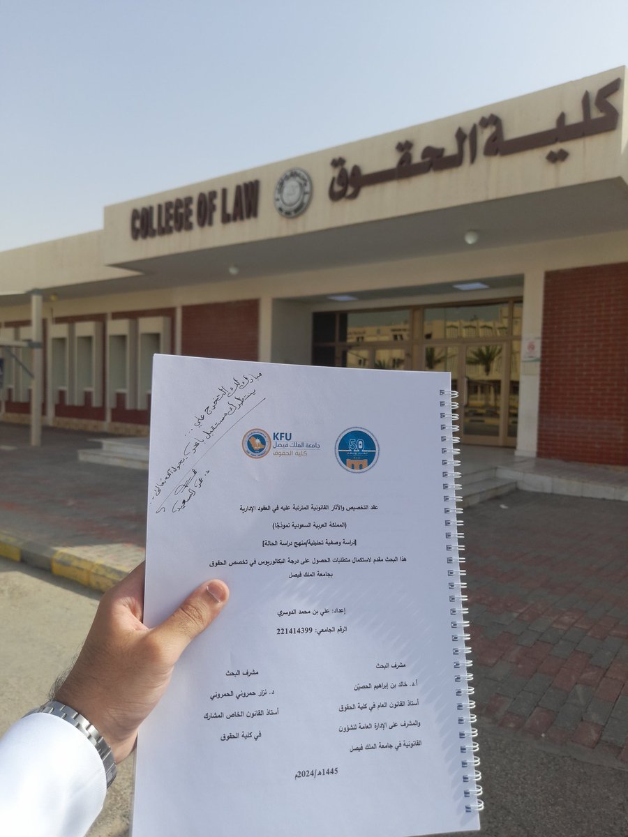 A31R8's tweet photo. قال تعالى: {وَآخِرُ دَعْوَاهُمْ أَنِ الْحَمْدُ لِله رَبِّ الْعَالَمِينَ}.
بتوفيق الله سبحانه وتعالى أتممت مناقشة #بحث_التخرج، وذلك بعد رحلة بحثية استثنائية ومليئة بالتحديات.
جزيل الشكر إلى: أ.د. خالد الحصيّن، و د. نزار الحمروني ع��ى إشرافهم، وإلى د. عمر السعيد على مناقشته المثرية. https://t.co/nWtPtVk6lP