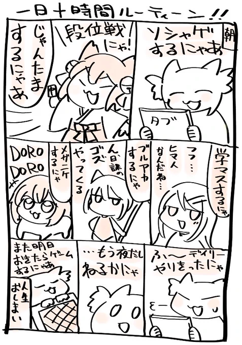 デイリーエッセイ漫画にゃ!! 