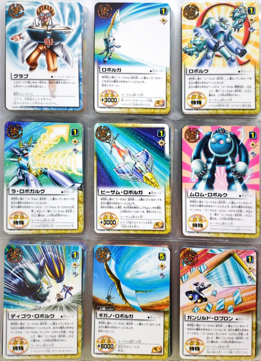 ガッシュカード名鑑 701枚目/ このグラブ強いなぁ ロボルガ系統は低