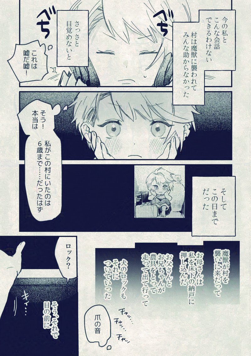 @kanpai_yofuke 今更ネタですが、ロイエの森の霧に当てられたサテサの記憶の話(夜更け要素は血のみです) 