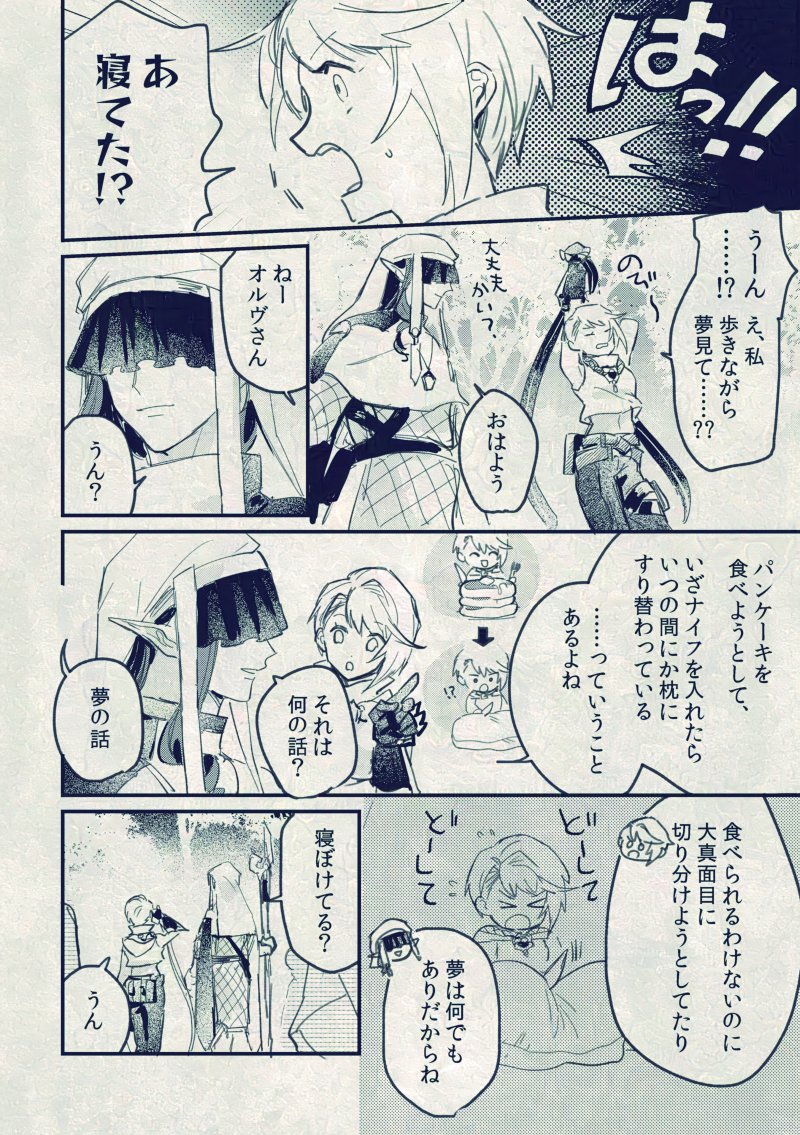 @kanpai_yofuke 補足要りそう!サテサ自身に当時の記憶はないので「6歳の頃に村が魔獣に襲われた」としか把握してません!なので見たものも非現実として受け止めてて「なんか…リアルな夢見たな🤔」くらいの感触に落ち着いてます ただ、これ以降獣の足音に過敏になってるかも……?
