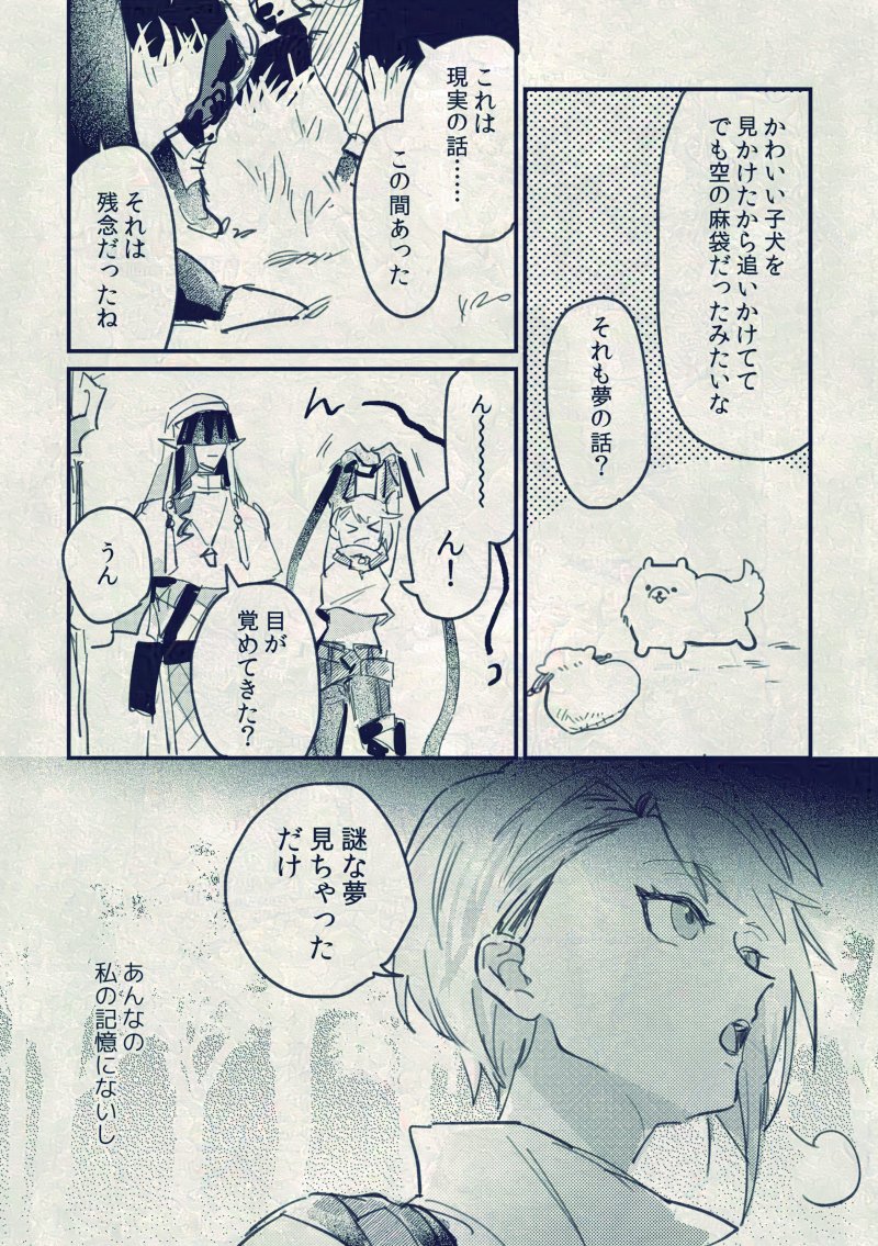 @kanpai_yofuke 補足要りそう!サテサ自身に当時の記憶はないので「6歳の頃に村が魔獣に襲われた」としか把握してません!なので見たものも非現実として受け止めてて「なんか…リアルな夢見たな🤔」くらいの感触に落ち着いてます ただ、これ以降獣の足音に過敏になってるかも……?