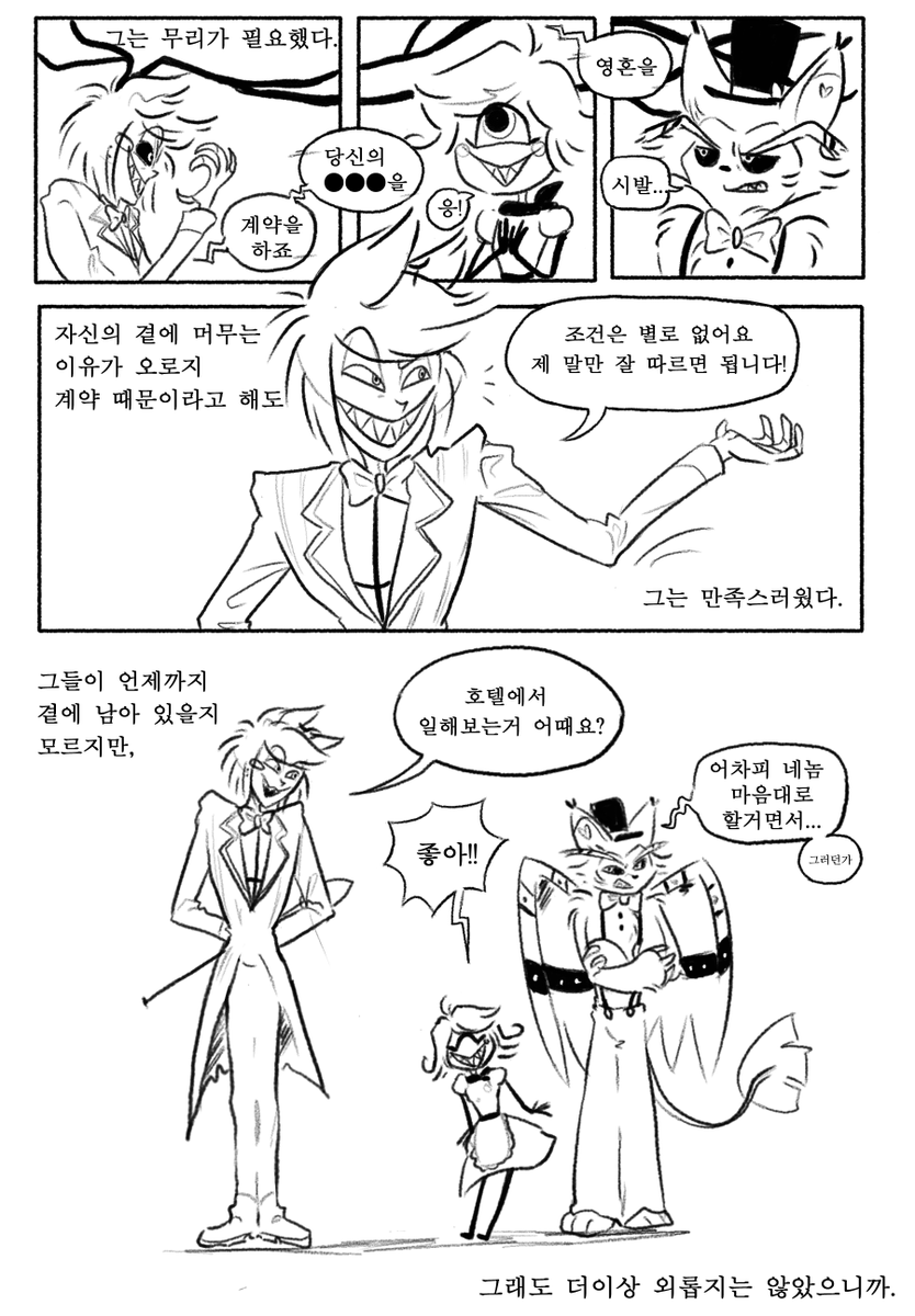 wendigo_forest's tweet photo. '그는 사슴이었다'로 시작하는 이야기
#HazbinHotel #HazbinHotelAlastor https://t.co/XOXo9qaEGb