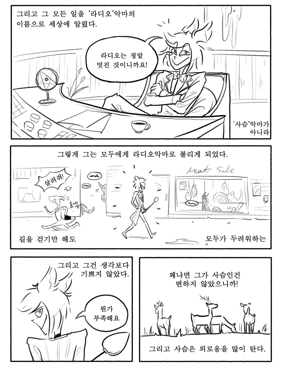 wendigo_forest's tweet photo. '그는 사슴이었다'로 시작하는 이야기
#HazbinHotel #HazbinHotelAlastor https://t.co/XOXo9qaEGb