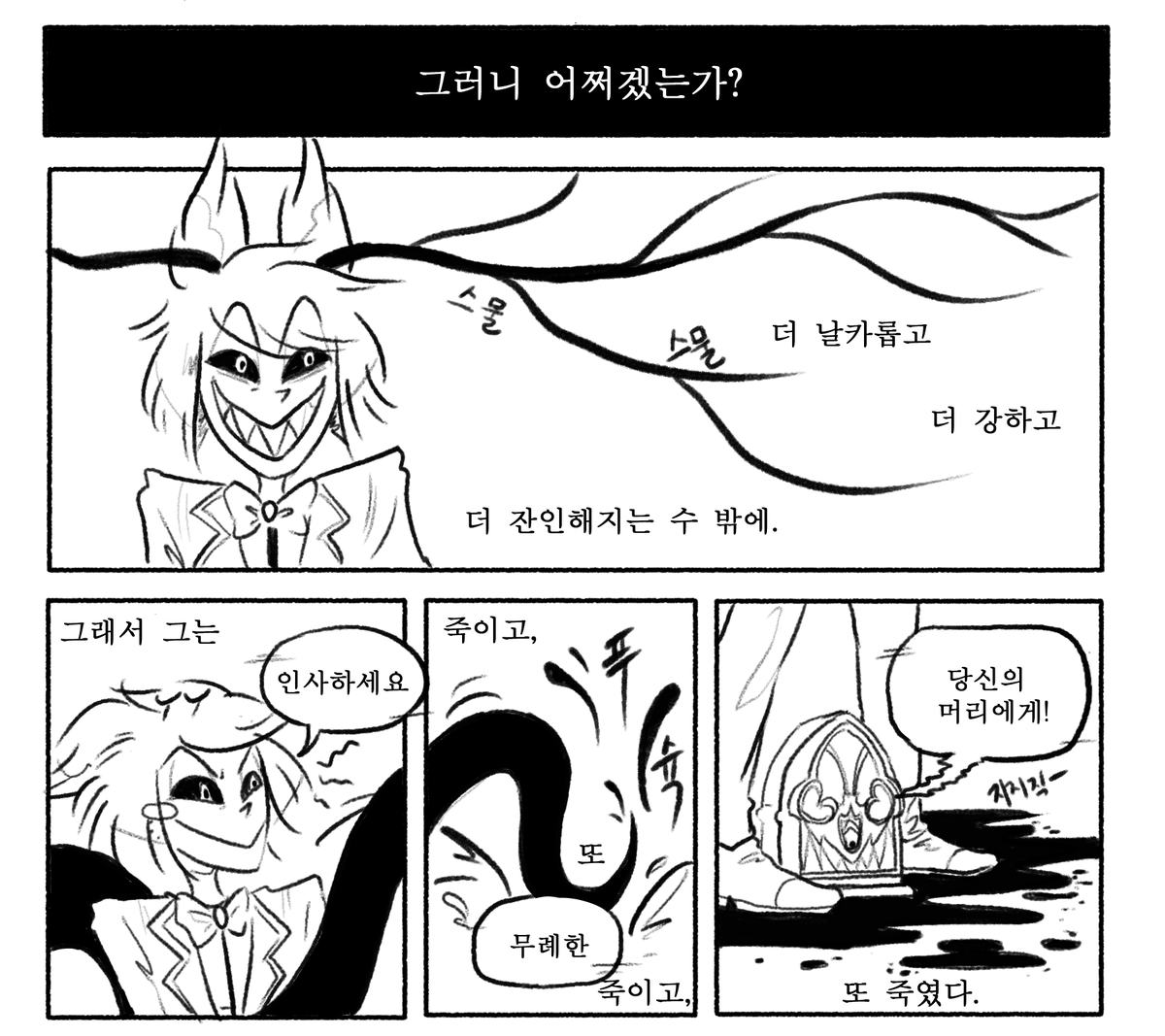 wendigo_forest's tweet photo. '그는 사슴이었다'로 시작하는 이야기
#HazbinHotel #HazbinHotelAlastor https://t.co/XOXo9qaEGb