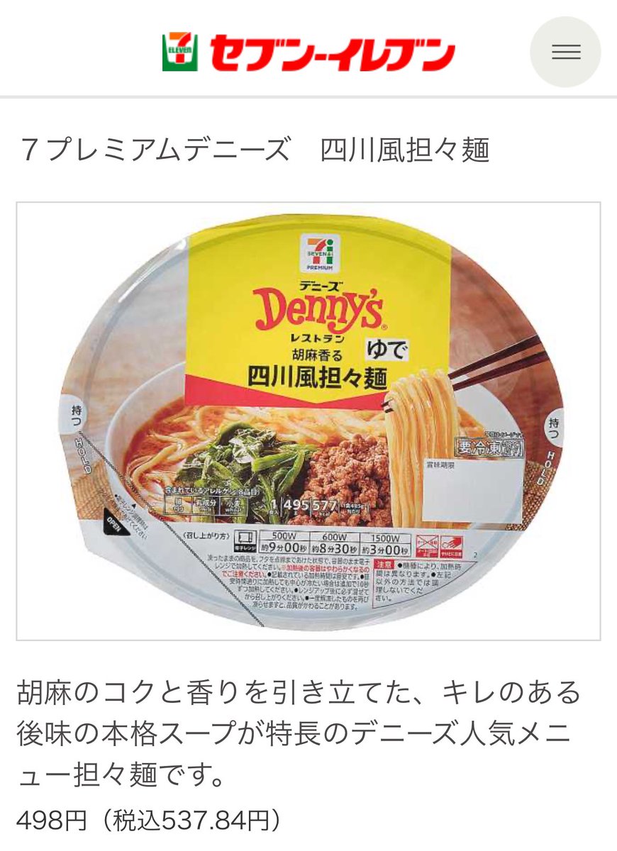 m_leon_ron's tweet photo. セブンイレブンで販売してるデニーズコラボの四川風担々麺

開発の人は味見したんだろうか？
ビックリするほど美味しくない。
もし、初めて食べる担々麺がこれだったら担々麺のこと嫌いになるよ🫨
#セブンイレブン
#デニーズ
#担々麺 https://t.co/OuYQjygfhb