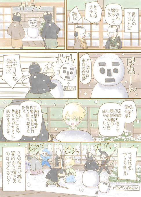 「吉宗評判記暴れん坊将軍今まで見た中で一番笑った演出」ブログ書きました⛄️

堂々とハリボテの雪だるまを使い頭を吹っ飛ばしたのに形が維持されたままの雪だるまの周りで真剣に役者さん達が大乱闘をするというシュールでサイコパスすぎて笑った😂

https://t.co/oNBNvzlH0V

#時代劇
#漫画
#イラスト 