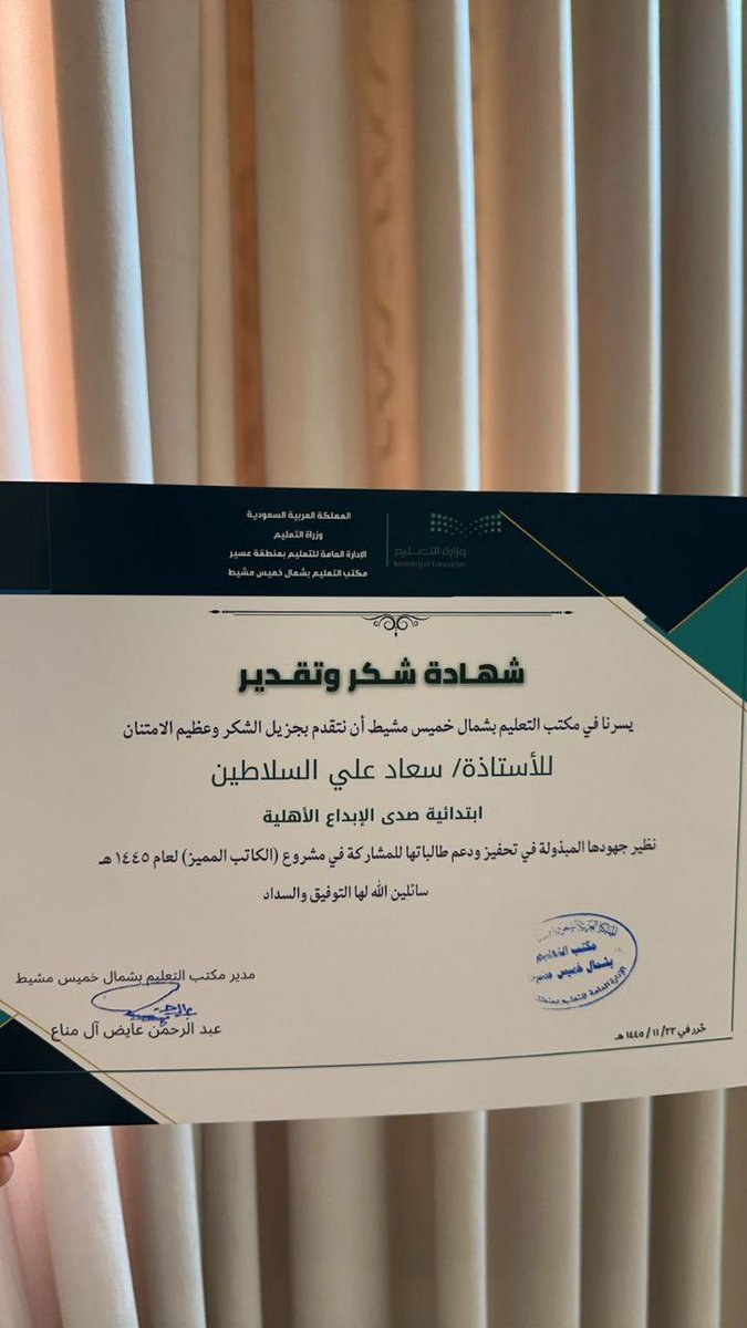 sada_5553's tweet photo. تتقدم إدارة مدارسنا بالتهنئة للطالبة حور مقبول آل معّمر بالصف الثالث الابتدائي لفوزها بالمركز الخامس في مسابقة مشروع الكاتب المميز على مستوى شمال خميس مشيط للعام ١٤٤٥هـ. مبارك لها ولمنسقة المشروع أ/سعاد السلاطين..
 #تعليم_عسير 
#تهنئة
#تعليم_شمال_الخميس
#مدارس_صدى_الإبداع_بنات https://t.co/i1WwrxziCW