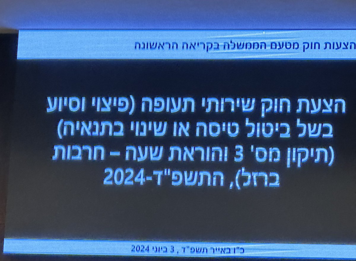 Ahmad_tibi's tweet photo. הצעת חוק ממשלתית לצמצום הפיצויים לנוסעים בשל ביטול או עיכוב טיבה בחוק שרותי תעופה( חוק טיבי) עברה כעת  בקריאה ראשונה ברוב 32:24. הממשלה ומשרד התחבורה פוגעים בצרכנים לטובת חברות התעופה. אטימות. https://t.co/47zLRG0HPN