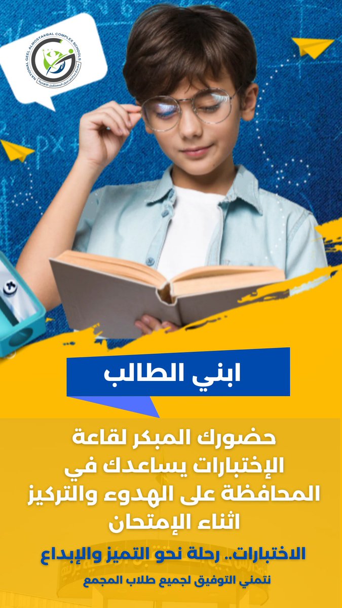 Geel_School's tweet photo. ابني الطالب :
حضورك المبكر لقاعة الإختبارات يساعدك في المحافظة على الهدوء والتركيز اثناء الإمتحان https://t.co/uI0ZxweYD1