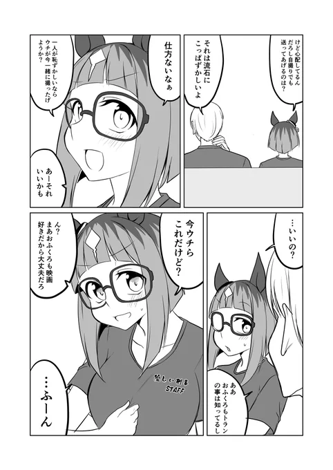 ウマ娘日和421 | 赤坊主@1日目東ヲ‐22a #pixiv https://t.co/GXjKQZJFiQ #ウマ娘プリティーダービー #トランセンド 