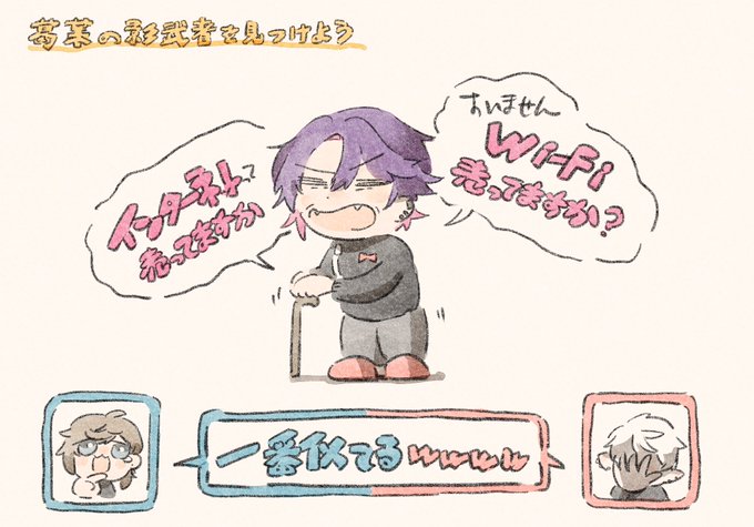 👴🏻『Wi-Fi売ってますか?』
叶えさん『1番(葛葉さんに)似てるww』
#くろなん #わたらいらすと #かな絵 #KuzuArt 