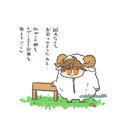 らくがき…眠れぬ夜に。 