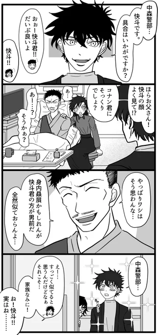 五稜星後の中森家と快斗 