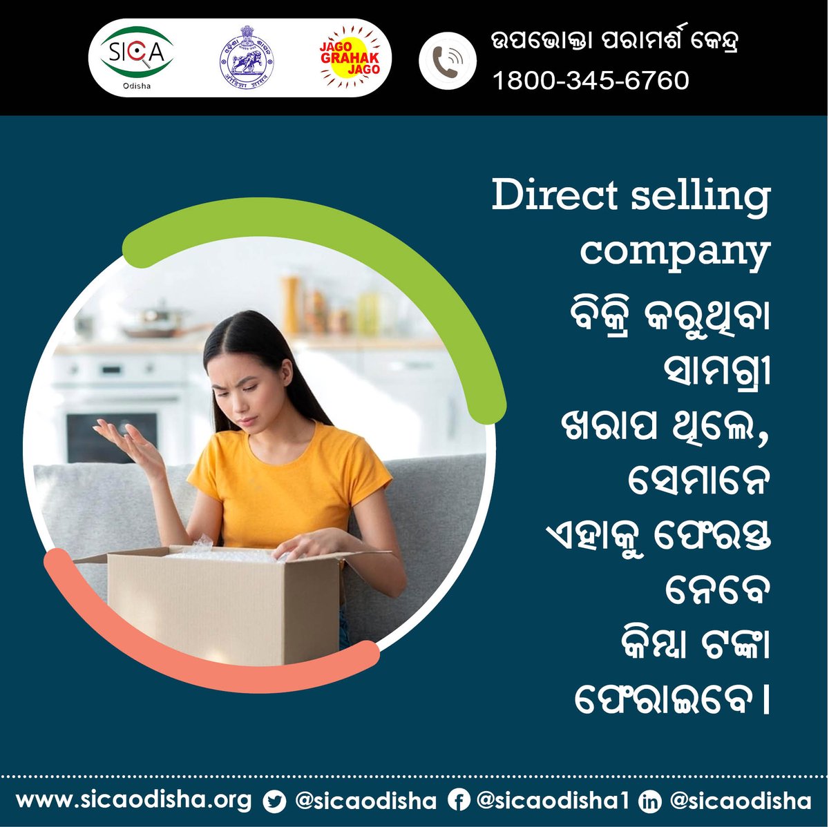 sicaodisha's tweet photo. Direct selling company ବିକ୍ରି କରୁଥିବା ସାମଗ୍ରୀ ଖରାପ ଥିଲେ, ସେମାନେ ଏହାକୁ ଫେରସ୍ତ ନେବେ କିମ୍ବା ଟଙ୍କା ଫେରାଇବେ।
#ConsumerRights
#consumer
#Stayupdate https://t.co/RaiN8PH32E