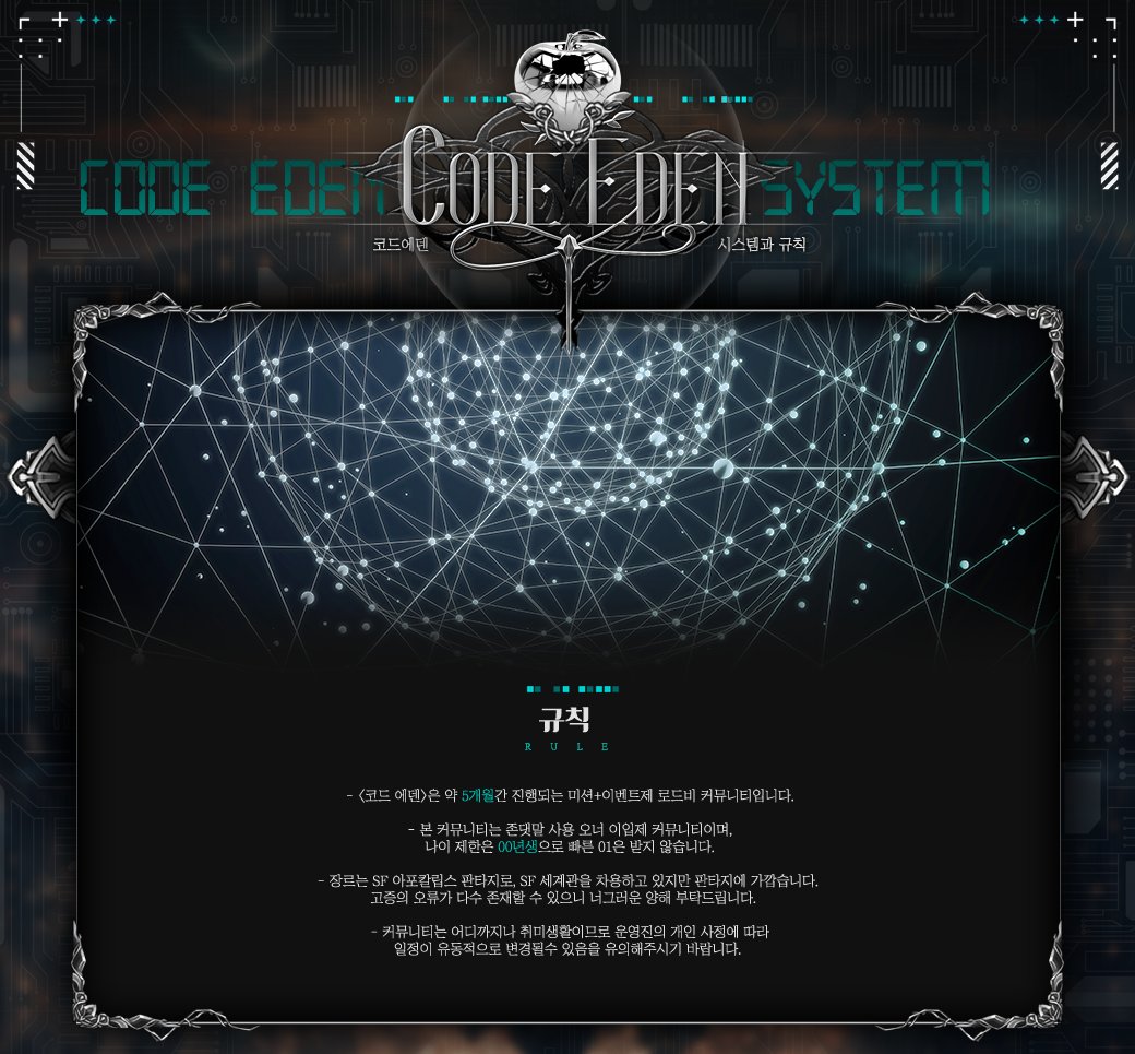 CODE__EDEN's tweet photo. 🌐《CODE EDEN》의 규칙을 공개합니다. https://t.co/2vqARDgv6Z