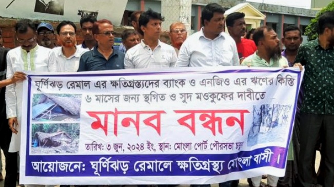 এনজিওর কিস্তি আদায় বন্ধের দাবিতে মানববন্ধন