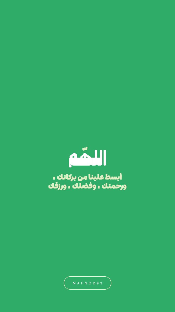 mafnod99's tweet photo. اللهم أبسط علينا من بركاتك 
، ورحمتك ، وفضلك ، ورزقك 💚 https://t.co/bkauroX3dP