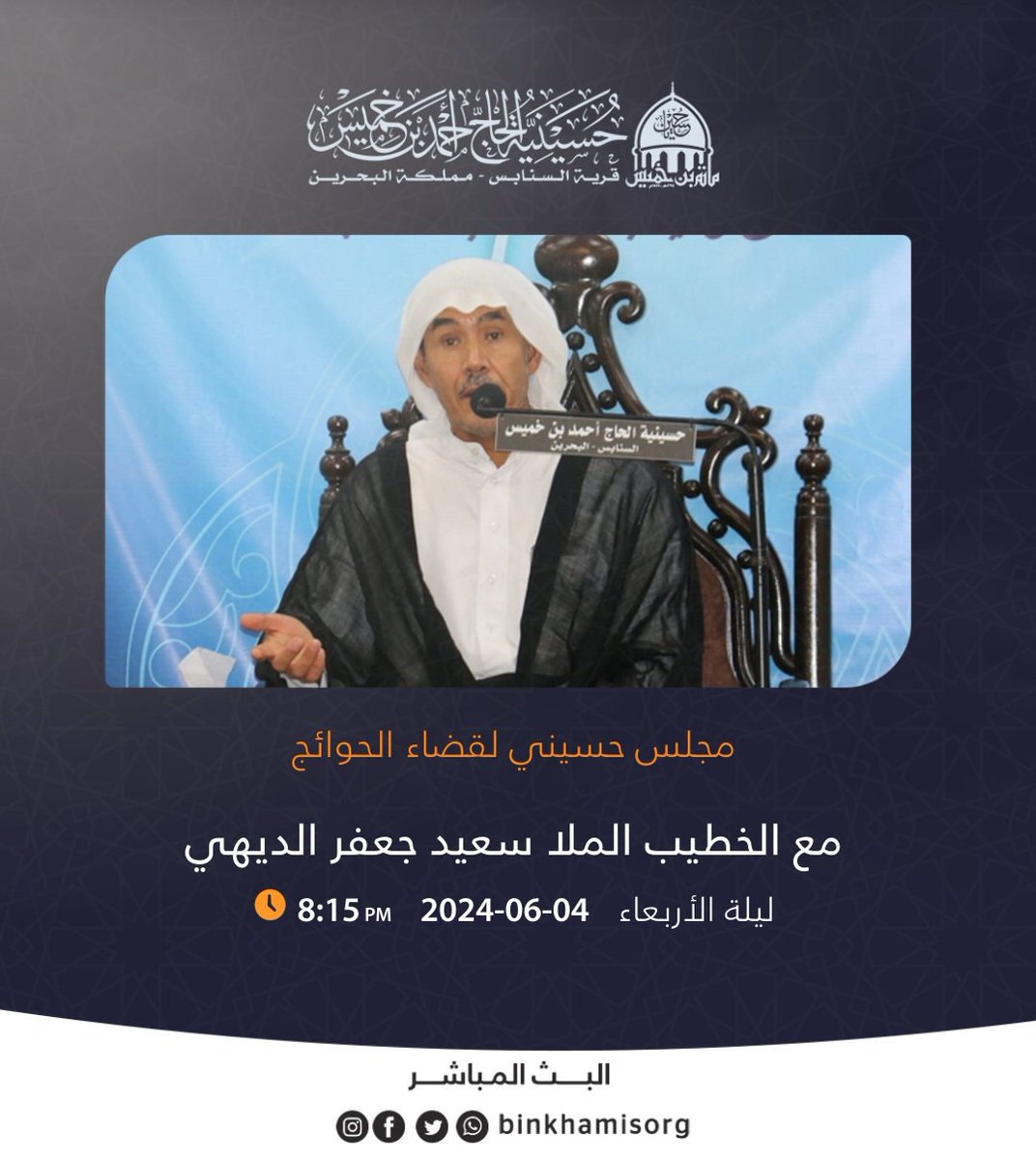 القراءة الحسينية ليلة الأربعاء