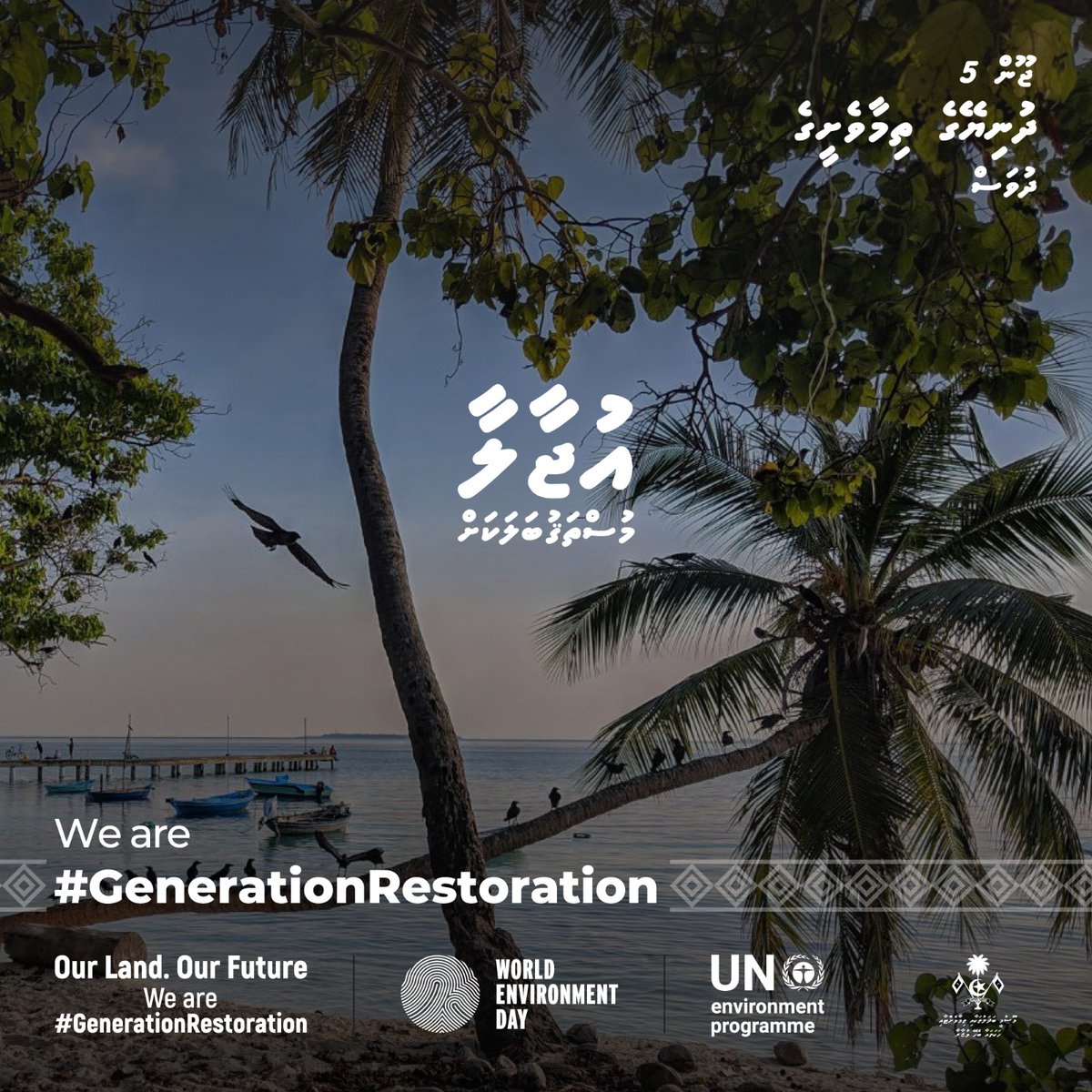 އަހަރެމެންގެ މުސްތަޤުބަލު އުޖާލާ ކުރެވޭނީ ދިރިއުޅުމުގައި ތިމާވެށްޓާއި ރައްޓެހި، ދެމެހެއްޓެނިވި އާދަތަކުގައި ހިފައިގެން. ތިމާވެށި ހިމާޔަތް ކުރެވޭނީ އެންމެންގެ އެއްބާރު ލުމާ އެކީ! 

⁦#GenerationRestoration⁩
#WorldEnvironmentDay⁩
#MageySaafuRaajje

📸 Ahmed Shan