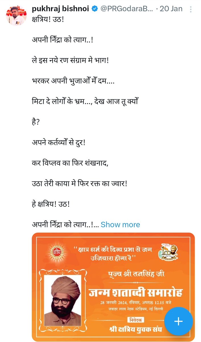 पुकसा बिश्नोई!☺️ @PRGodaraBishnoi