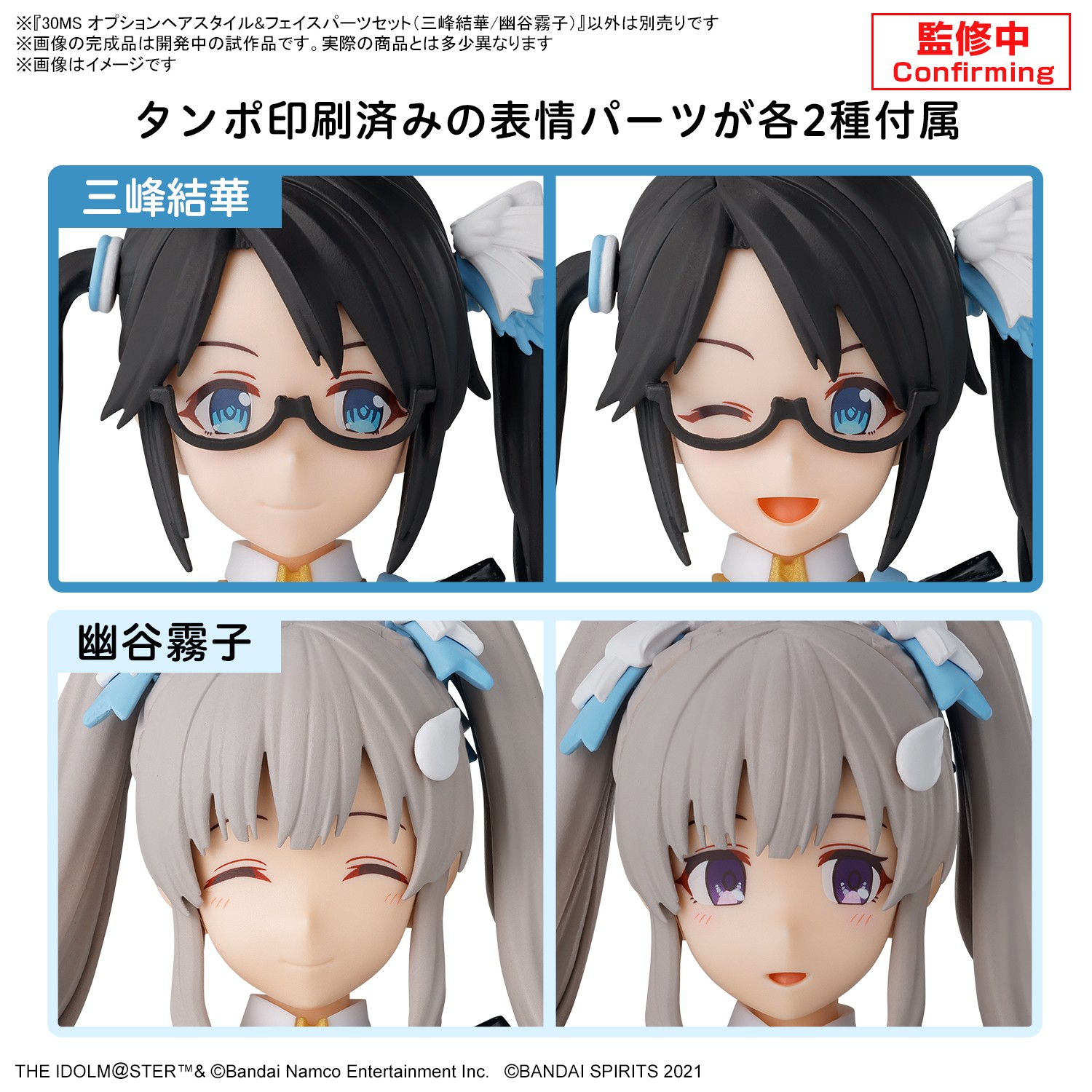 幽谷霧子　パーソナルパブミラー 幽谷霧子 パーソナルパブミラー