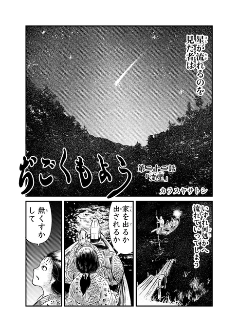 【6/4 更新】
ぢごくもよう 第二十二話『流星』

流れ流れるのは星か--。

↓続き↓
https://t.co/nhGA9AqOQb

↓ニコニコ↓
https://t.co/AKroEyeaKP

描いた人:カラスヤサトシ 