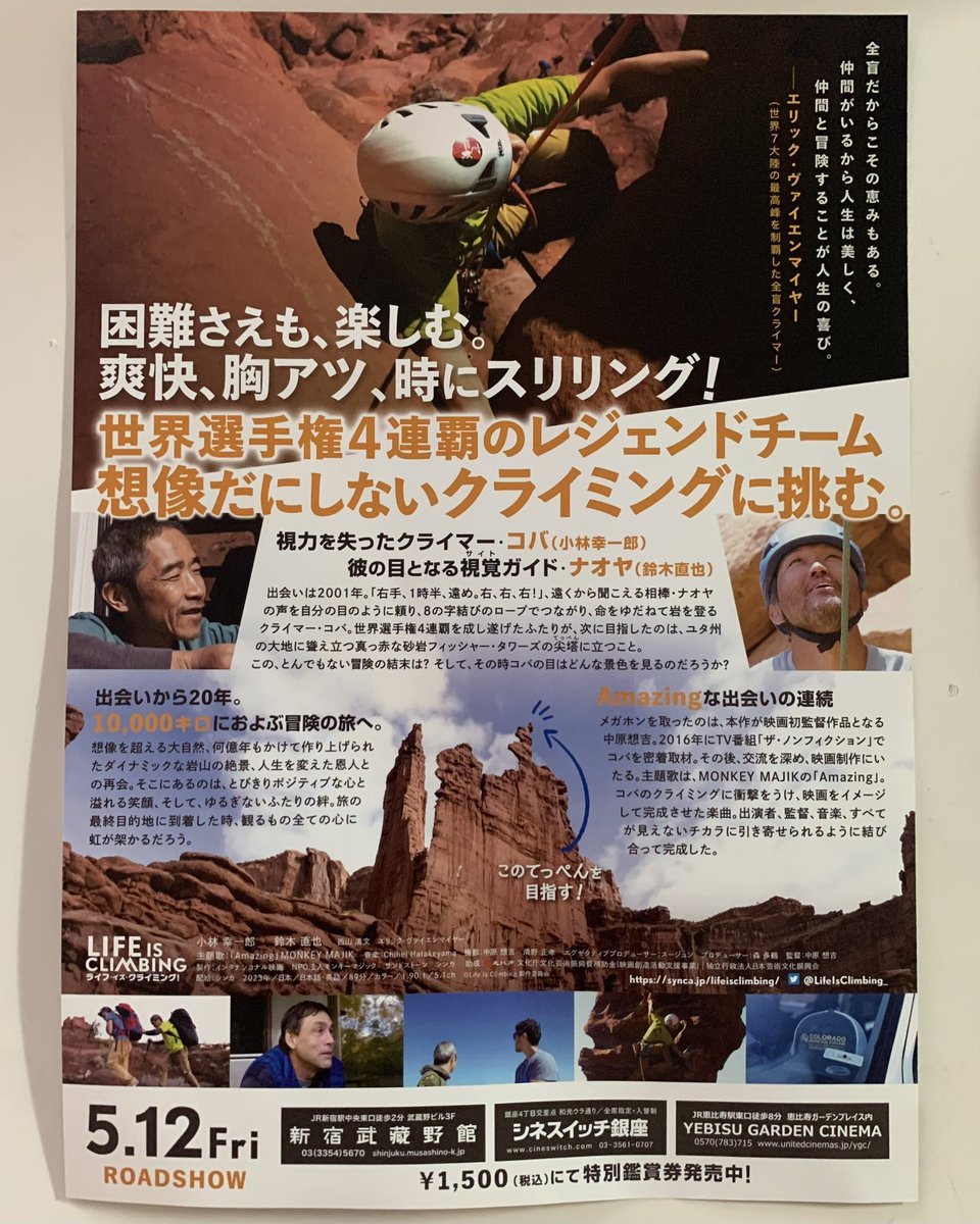 クライミングに興味を持った今またもう一回観たい。手に汗握る感動。予告編でもジワる。
#ライフイズクライミング #クライミング