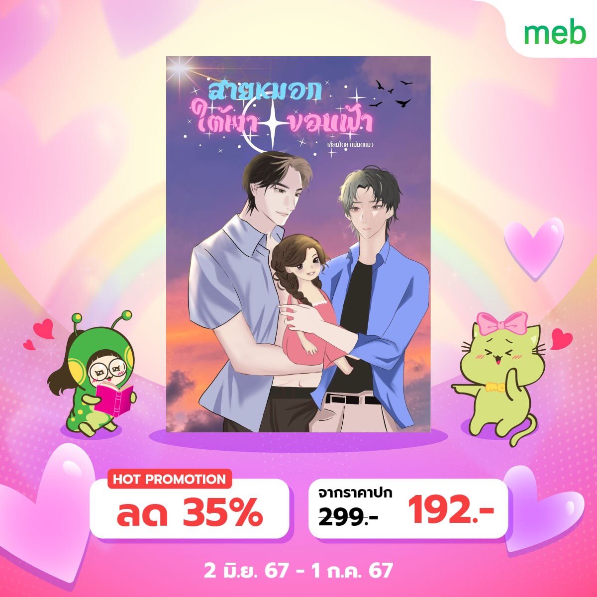 kuronekomajo_'s tweet image. #ฝากรีทวิตให้ด้วยค่ะ
เรื่อง สายหมอกใต้เงาขอบฟ้า
พึ่งเปิดวางขายอีบุ๊ค
ภาพ nc มีเฉพาะในอีบุ๊คเท่านั้น
#readAwrite #dekd #นิยายวาย #แนะนํานิยายวาย #นิยายวายแนะนำ
#นักอ่าน #นักอ่านนิยาย #รีดอะไรท์ #แนะน