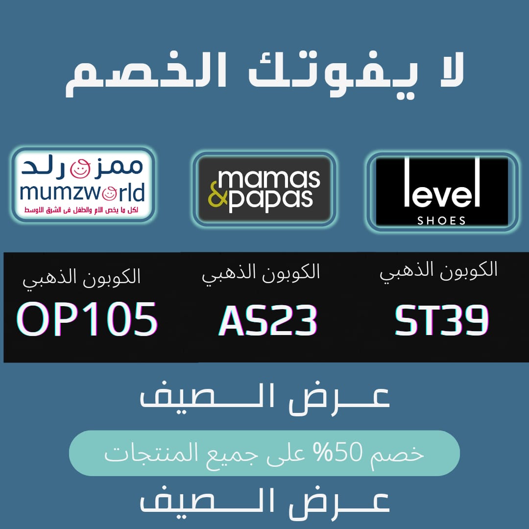 ShehataNasef's tweet photo. لا يفوتك🌟
◐كود◐خصم◐ممزورلد◐ليفل◐شوز◐ليفيل◐باباز◐بابز◐مامز◐ورلد◐م��ماز◐مامزورلد◐اقووى◐توفير◐اسعار◐يخصم◐لك◐لكم◐باقل◐قووووي◐فعاااال◐cc◐la5◐buy184◐ https://t.co/B3PIEgHUDS
