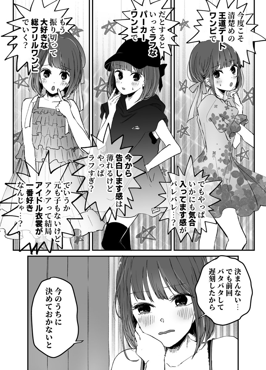 #推しの子 
#推しの子ファンアート 
150話直後
大一番に向けてまた一人ファッションショーする有馬かな 