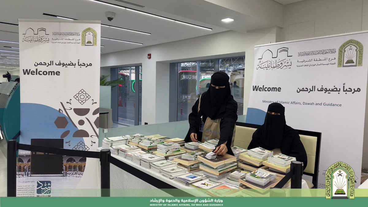 Saudi_MoiaEN's tweet photo. The #Ministry_of_Islamic_Affairs, Dawah and Guidance, represented by its branch in the #Eastern_Region, launched (191) volunteer opportunities through the volunteer work platform, during Hajj period, in the five ports of the region: Al-Raqi port, Salwa port, and King Fahd Causeway port, Al-Batha Port, and the Empty Quarter Port... include organization, distribution, reception, and farewell, in which 6 volunteers participate daily in each port, with a total of 600 volunteers over 20 days, which contributes to achieving 1,800 volunteer hours, with each volunteer working 3 hours per day.
#Readily_and_tranquility
#Islamic_Affairs_1445
https://t.co/mBqN8gtoxv