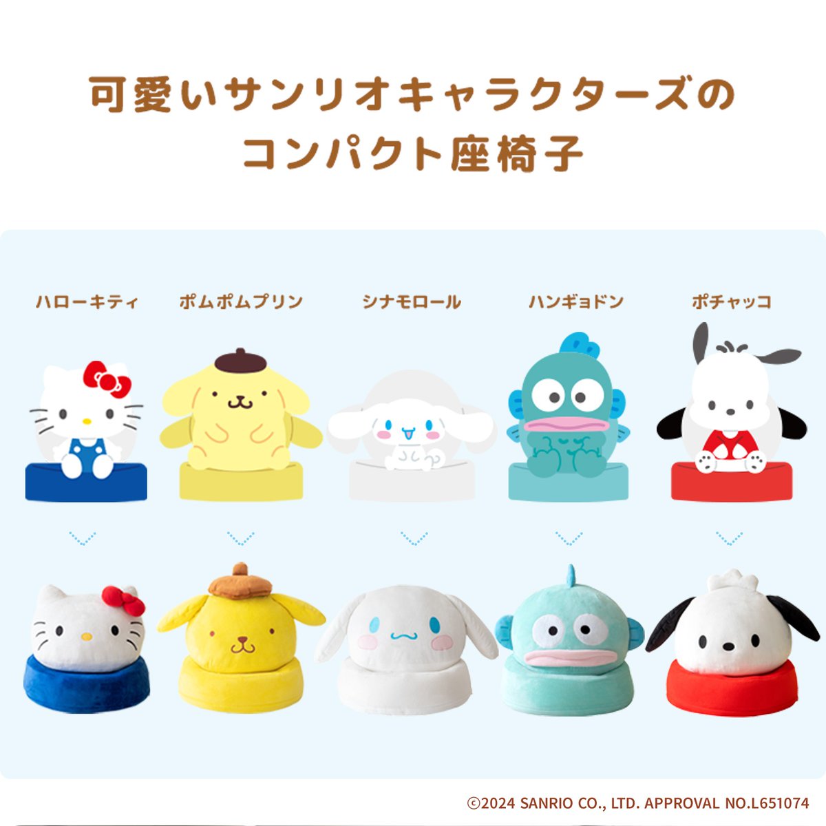 家具メーカーの宮武製作所からサンリオキャラクターズのコンパクト座椅
