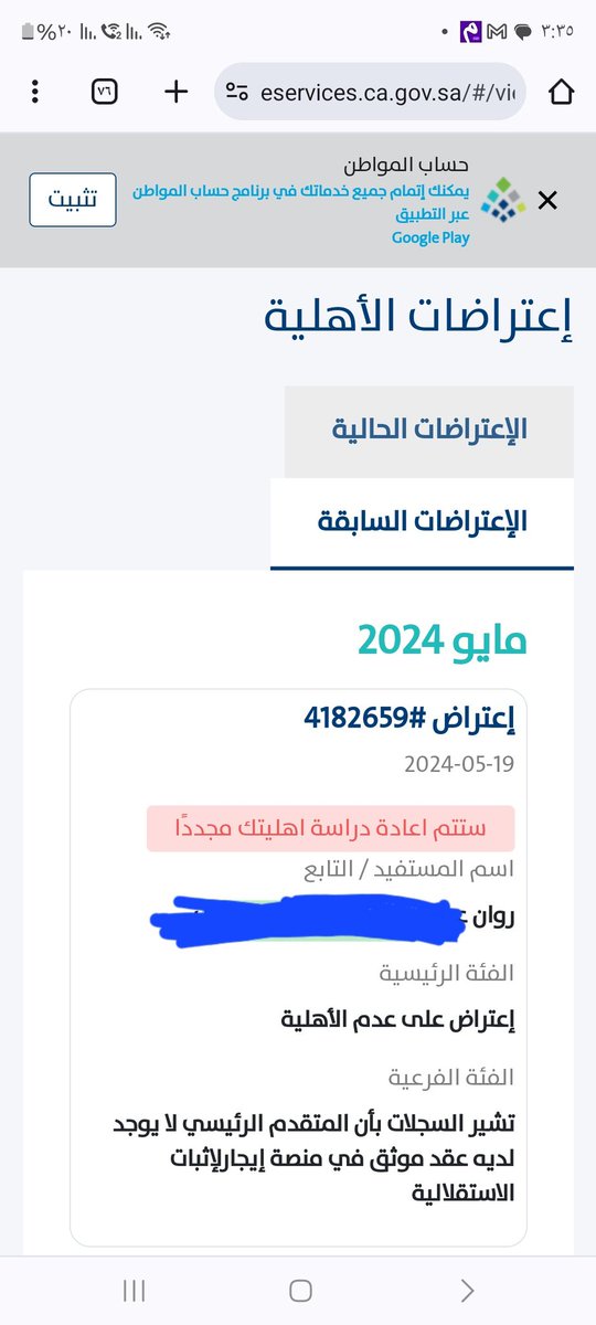 amzr_9's tweet photo. أسعد الله مساءكم بالخير.
نزلت مبالغ دعم حساب المواطن تحت الإجراء للصرف في الموقع لشهر يونيو ومازال طلب الاعتراض ستتم إعادة دراسة أهليتك مجدداً وشكراً لكم.
@Citizen_care https://t.co/9td4MgRxt0
