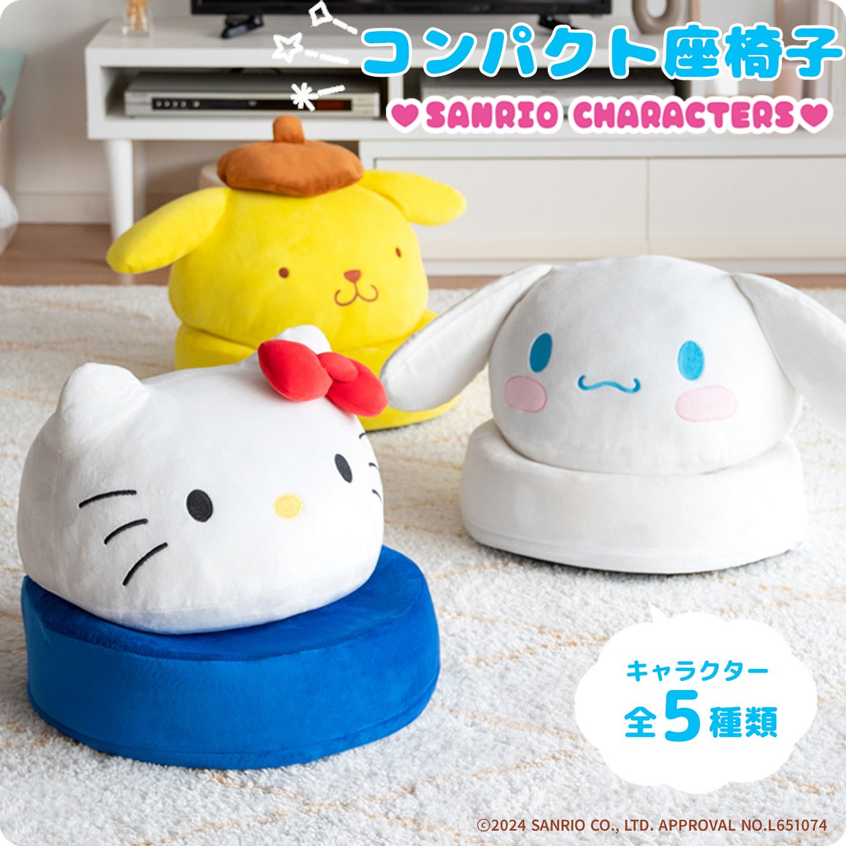 家具メーカーの宮武製作所からサンリオキャラクターズのコンパクト座椅