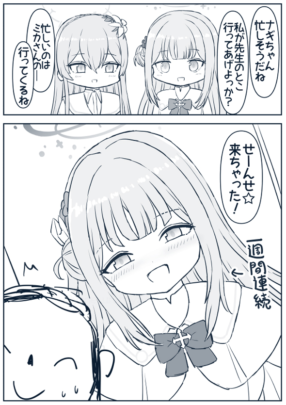ミカの当番日は何故か多い 