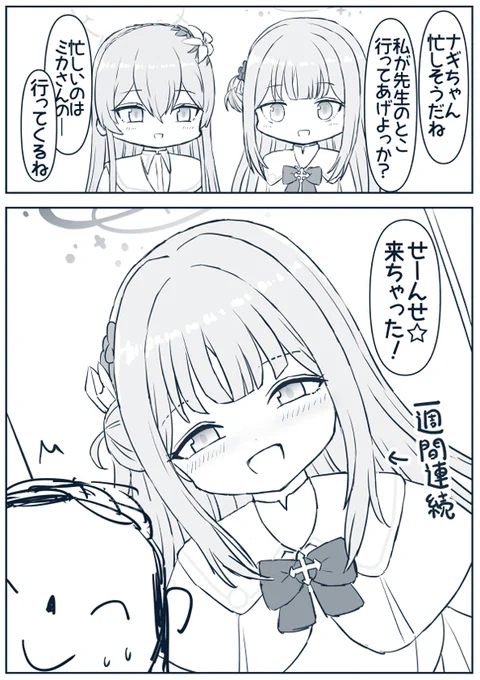 ミカの当番日は何故か多い 