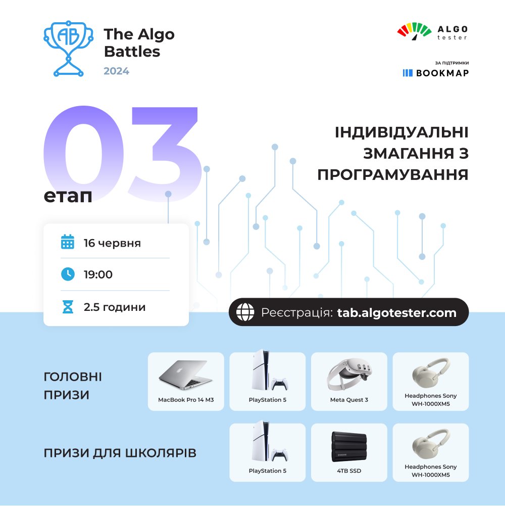 algotester's tweet photo. Запрошуємо взяти участь у третьому етапі The Algo Battles 2024, що розпочнеться у неділю 16 червня о 19:00.

Детальну інформацію про змагання можете переглянути за посиланням: https://t.co/VZ6VXHzBpz https://t.co/ESO5s7d9jJ